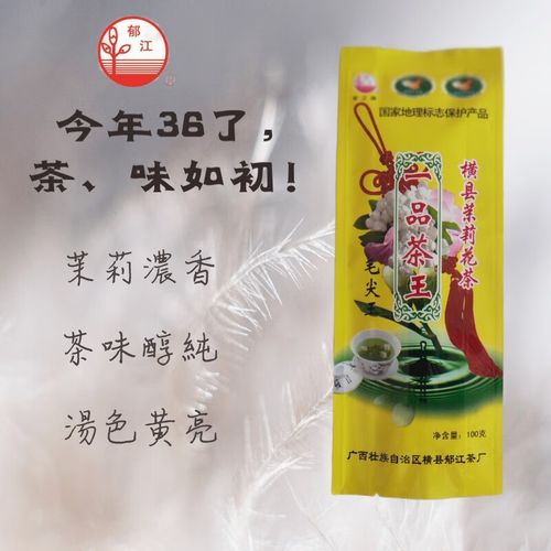郁江牌茉莉花茶叶毛尖王 地道地理标志，品味花与茶的绝美邂逅